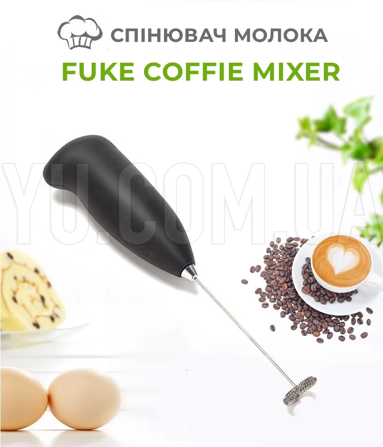 Капучинатор міксер для вершків та молока FUKE coffie mixer спінювач молока Капучинатор міксер для вершків та молока FUKE coffie mixer спінювач молока